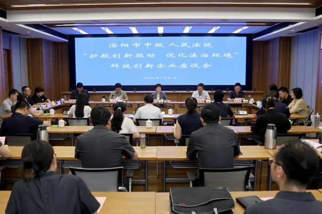 护创新 优环境 促发展——洛阳中院召开“护航创新驱动 优化法治环境”科技..